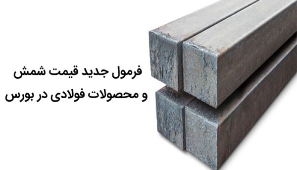 محصولات فولادی