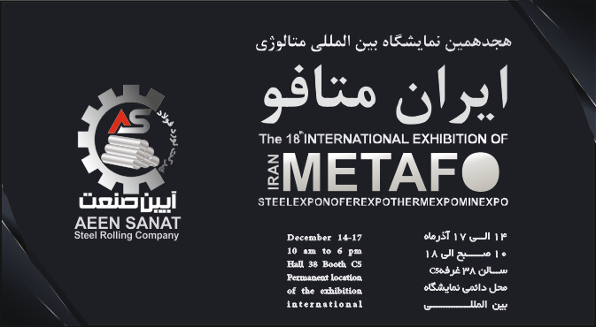 نمایشگاه بین‌المللی متالوژی ایران متافو