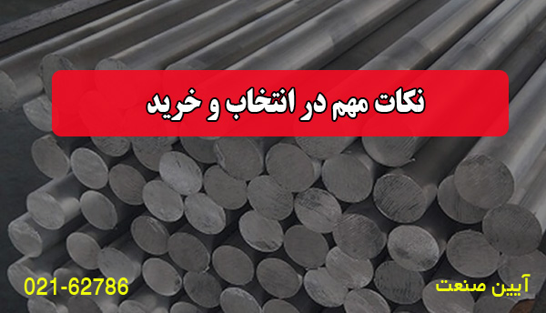 نکات مهم در انتخاب و خرید