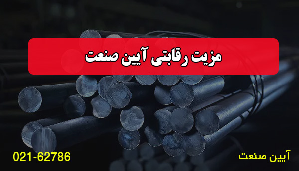 مزیت رقابتی آیین صنعت