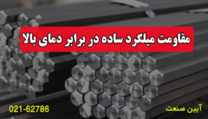 مقاومت میلگرد ساده