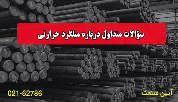 سؤالات متداول