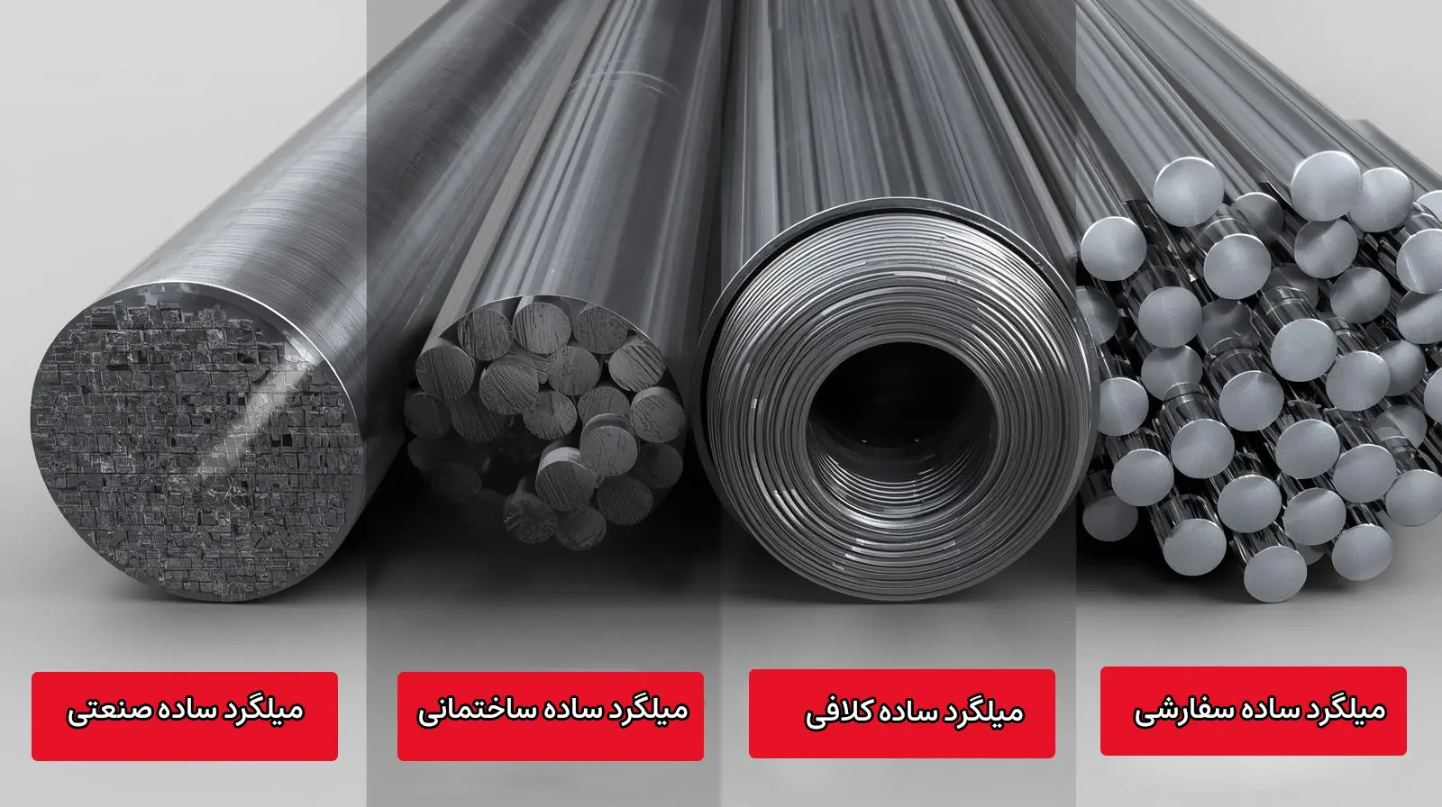 تفاوت انواع میلگرد ساده