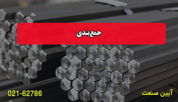 جمع‌بندی